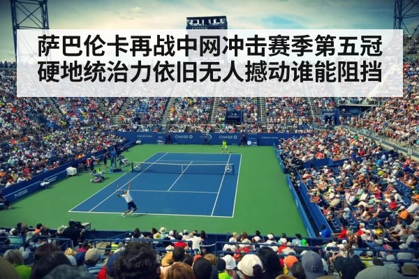 tennis stadium night match crowd