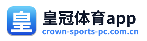 皇冠体育app